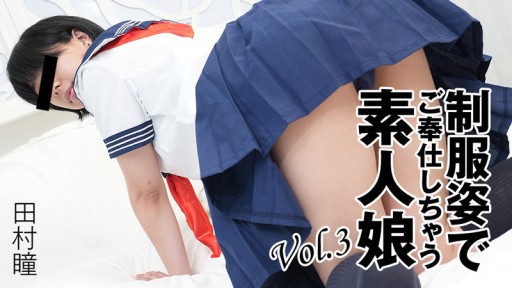 HEYZO-3276 Cô gái nghiệp dư phục vụ bạn trong bộ đồng phục Vol.3 - Hitomi Tamura