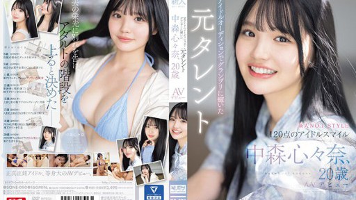 SONE-090 Người mới đến NO.1STYLE Cựu tài năng Shinna Nakamori, người đã giành được giải thưởng lớn trong một buổi thử giọng thần tượng nào đó, ra mắt AV ở tuổi 20