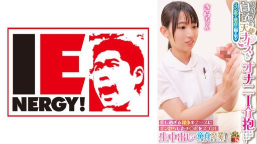 109IENFH-31603 Một y tá thiên thần mặc áo khoác trắng thật sự đã chăm sóc một người đàn ông mắc chứng bất lực và mắc chứng thủ dâm! ! Đưa dương vật cương cứng của bạn vào trong cô y tá khỏa thân xinh đẹp! Cô ấy bắt tôi phải từ bỏ trinh tiết bằng bánh kem thô! Sara-san