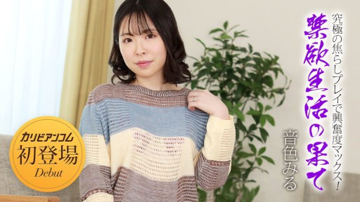 Caribbeancom 032924-001 Kết thúc cuộc đời khổ hạnh - hưng phấn tột độ với màn chơi khăm đỉnh cao! ~