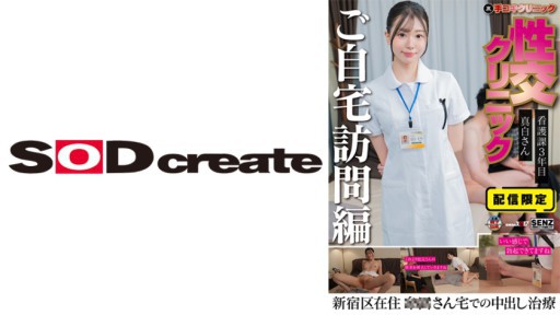 107SENN-061 Phòng khám tình dục tại nhà ⑧ Sara Mashiro