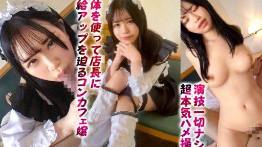 DDHP-052 Creampie sex with the most comfortable cafe girl! The F-cup beauty body that pillows the owner in a no-panties, no-bra maid outfit is too hot!