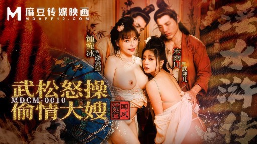 MDCM-0010 Thủy Hử Wu Song tức giận đụ chị dâu lừa dối của mình