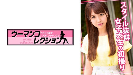 815WOMC-018 Bức hình đầu tiên của nữ sinh đại học với phong cách nổi bật