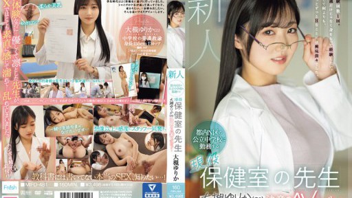 MIFD-481 Người mới đến: Yurika Otsuki (21), một giáo viên phòng y tế năng động làm việc tại một trường trung học cơ sở công lập ở Phường N của Tokyo, quyết tâm ra mắt phim AV