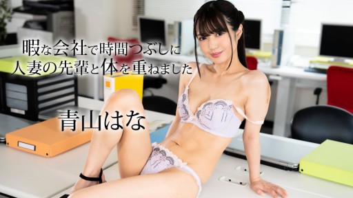 Caribbeancom 050624-001 Tôi quan hệ tình dục với một phụ nữ cấp cao đã có gia đình để giết thời gian ở công ty khi rảnh rỗi.