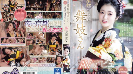 RKI-668 Một maiko được tìm thấy ở Kyoto ra mắt phim AV và tràn ngập lượt đặt chỗ ở khu đèn đỏ! Một maiko mỉm cười dễ thương cởi kimono và xuất tinh trong phòng trải chiếu tatami! Kanoko Kagawa