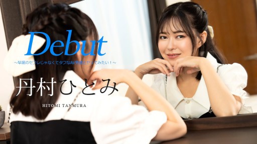 Caribbeancom 051024-001 Debut Vol.90 ~Tôi muốn quan hệ tình dục với một diễn viên AV cứng rắn thay vì một người bạn tình dục xuất tinh sớm! ~