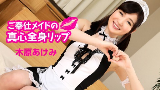 Caribbeancom 060124-001 Đôi môi chân thành của cô hầu gái nghiêm túc