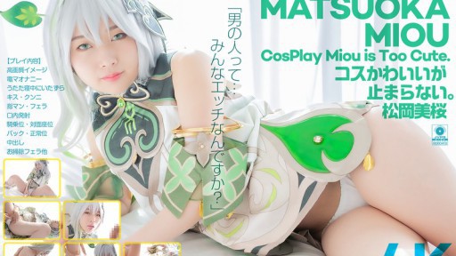 CSPL-027 Bộ trang phục thật dễ thương, nhưng...tôi không thể dừng lại được. Mio Matsuoka