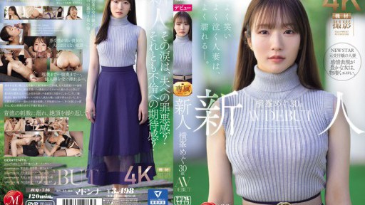 JUQ-746 Người mới đến Megu Yokomine 30 tuổi AV DEBUT Một người phụ nữ đã có gia đình hay cười và khóc thường bị ướt.
