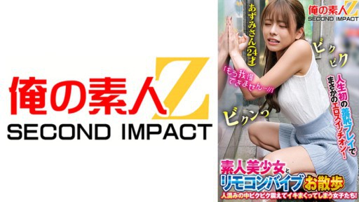 765ORECS-168 The first embarrassing play in her life turns her erotic switch on! Amateur beautiful girl and remote control vibrator walk Girls who tremble and cum in the crowd! Azumi-san