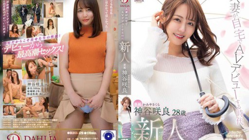 DLDSS-329 Thời đại mà những người phụ nữ đã kết hôn ra mắt AV tại nhà Sakura Kamiya, 28 tuổi ra mắt AV