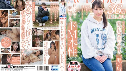 SDNM-471 Shiori Nogami, 36, a gentle mother who has dedicated most of her life to her family, makes her AV debut