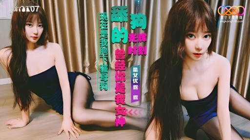 XKG-207 Khoảnh khắc vinh quang khi liếm chó