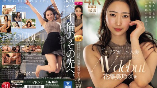 JUQ-793 Mirei Hanazawa, 30 tuổi, ra mắt AV, từng là hoạt náo viên và là một phụ nữ đã lập gia đình, người đã làm say đắm người hâm mộ bóng chày trên khắp Nhật Bản.