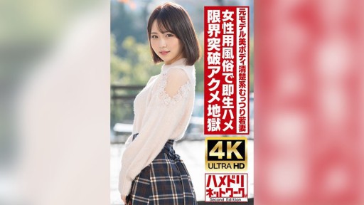 328HMDNV-718 A tall, beautiful-bodied former model, this young wife is 25 years old. She has sex with a woman in a brothel right away! She is covered in oil and has a climax that takes her to the limit!