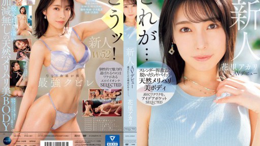 IPSE-001 Người mới đến Akari Hanasato AV ra mắt Có lý do tại sao cô ấy được chọn.