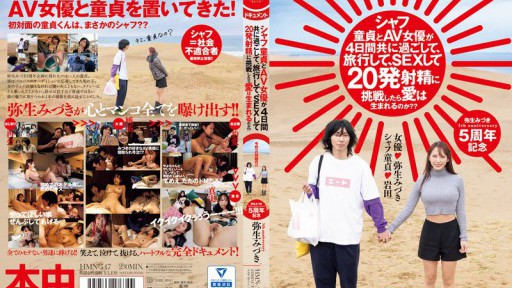 HMN-547 Nếu một trinh nữ trẻ và một nữ diễn viên AV dành 4 ngày cùng nhau, đi du lịch, quan hệ tình dục và cố gắng xuất tinh 20 lần, liệu tình yêu có nảy sinh? ? Mizuki Yayoi