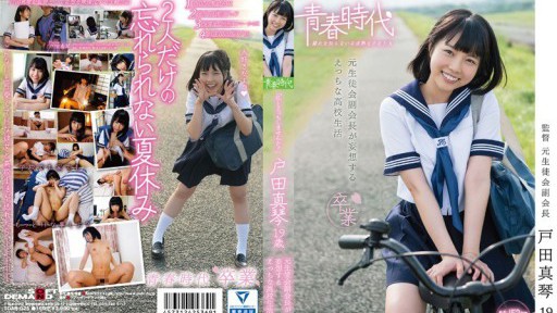 SDAB-025 Makoto Toda 19 tuổi Cuộc sống học đường nghịch ngợm của cựu phó chủ tịch hội học sinh