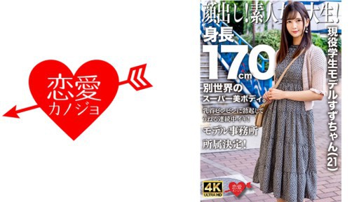 546EROFV-289 Người mẫu sinh viên năng động Suzu-chan (21) cao 1m70, thân hình siêu xinh đến từ thế giới khác. Núm vú của cô ấy cương cứng và nhấp nhô liên tục! Quyết định thuộc về một công ty người mẫu!