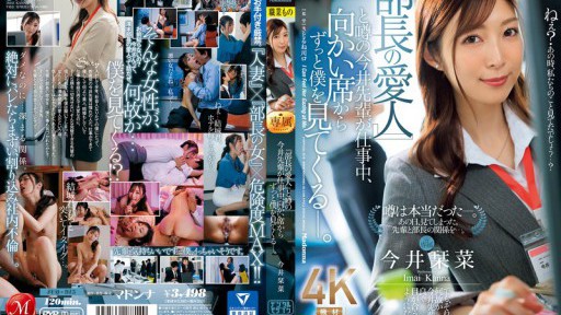 JUQ-915 Có tin đồn rằng Imai-senpai cứ nhìn tôi từ ghế đối diện khi tôi đang làm việc. Kana Imai