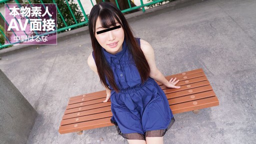 10Musume 101324_01 Cuộc phỏng vấn AV nghiệp dư ~ Ngay lập tức đụ cô gái nghiệp dư mảnh khảnh nhất ~