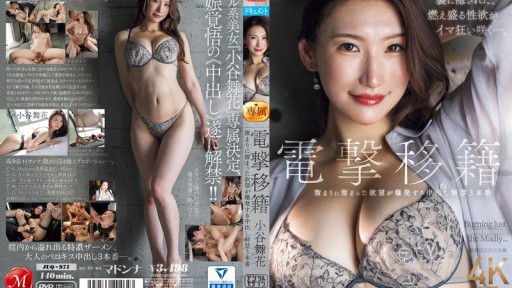 JUQ-971 Chuyển nhượng sốc Maika Kotani 3 chiếc bánh kem ra mắt nơi niềm khao khát dồn nén bùng nổ