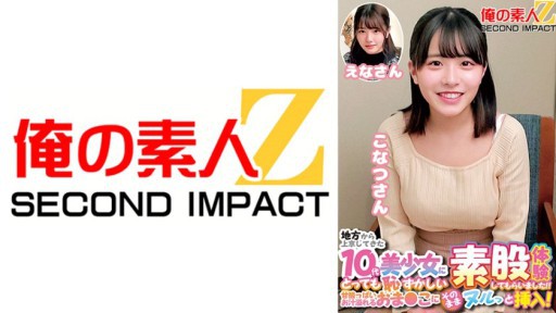 765ORECS-226 A teenage beauty who came to Tokyo from the countryside had a very embarrassing intercrural sex experience! ! I inserted it right into her pussy, which was overflowing with sweet and sour juice! Konatsu-san and Ena-san