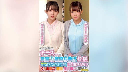 765ORECS-237 Tôi đã có một y tá rất tốt bụng chăm sóc cho con cặc nhạy cảm và xuất tinh sớm của tôi! ! Mặc dù tôi sắp xuất tinh nhưng tôi vẫn bị chạm nhẹ, và tôi đã đến giới hạn của mình! Dopu do pyu pyu pyu! ! Nó sẽ không dừng lại cho dù nó có thoát ra bao nhiêu đi chăng nữa! Mayu-san và Amane-san đặc biệt xuất tinh khắp miệng, mặt và âm hộ thô.