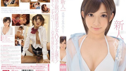 SNIS-113 Người mới đến NO.1STYLE Urumi Narumi AV ra mắt