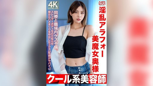 328HMDNV-762 Một người vợ phù thủy xinh đẹp dâm đãng 42 tuổi. Ngoại tình với một đồng nghiệp tại nơi làm việc. Cô ngả người ra sau thân hình mảnh mai và làm tình từ giữa trưa.