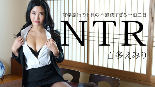 Caribbeancom 011225-001 Bản xem trước NTR một đêm, hai ngày vô đạo đức của chuyến đi học