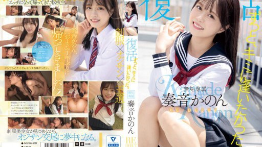 MUDR-227 Anh luôn muốn gặp em. Muku Độc Quyền Revival RE DEBUT Kanon Kanade