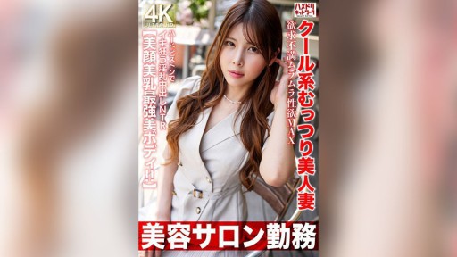 328HMDNV-774 A cool, shy, beautiful wife with a lustful, horny, MAX libido who goes crazy with hard pistons in this lewd creampie NTR