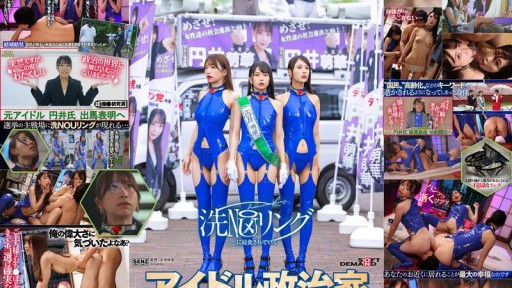 SDDE-739 Idol politicians and women in politics are being invaded by the SenNOU Ring. The personalities of these young upstart girls who are casting their pure vote are manipulated, and their career paths are brought down by street rallies that use them as sex urinals!