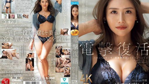 JUR-022 Sự trở lại gây sốc của Miyashita Kana độc quyền của Madonna, chương trình SEX đặc biệt siêu mãnh liệt đầu tiên của cô sau 5 năm