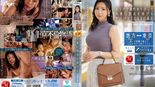 JUR-200 Chuyến thám hiểm Tokyo off-paco nơi một người đàn ông trao trinh tiết của mình cho một người phụ nữ đã có chồng mà anh tình cờ gặp trong một trò chơi trực tuyến - Yuki Yoshizawa