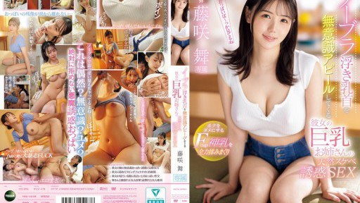IPZZ-478 Em gái ngực bự của bạn gái tôi vô tình khoe núm vú mà không mặc áo ngực và quyến rũ tôi bằng sự dâm đãng tự nhiên của cô ấy. Tôi xoa bóp bộ ngực cúp F thần thánh của cô ấy bằng tất cả sức lực của mình và khiến cô ấy hủy hoại tôi. Mai Fujisaki