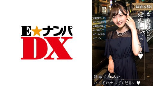 285ENDX-518 Những người phụ nữ trên đường về nhà sau đám cưới đang trong cơn động dục! Tôi rất ngạc nhiên trước sự thay đổi thái độ đột ngột của anh ấy và đã yêu cầu anh ấy giúp tôi có thai...