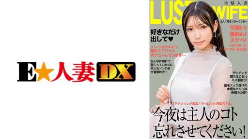 299EWDX-521 Hãy để tôi quên chồng tôi đêm nay! Âm đạo của cô ấy bị đào ra bằng một cái cu lớn và cô ấy liên tục xuất tinh!