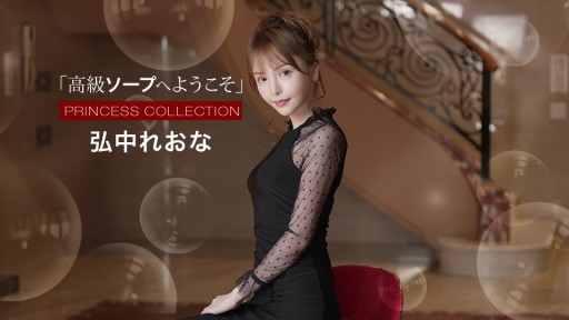 1Pondo 021525_001 Welcome to the high-class soapland Reona Hironaka