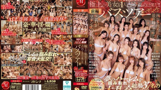 JUR-031 Chuyến lưu diễn xe buýt độc quyền của Madonna năm 2025 Tôi là người có những người phụ nữ đẹp nhất chỉ dành cho riêng mình! ! Hãy sở hữu hậu cung trong mơ của bạn! ! Một bữa tiệc thác loạn đặc biệt với tổng cộng 37 người! ! Phần 1