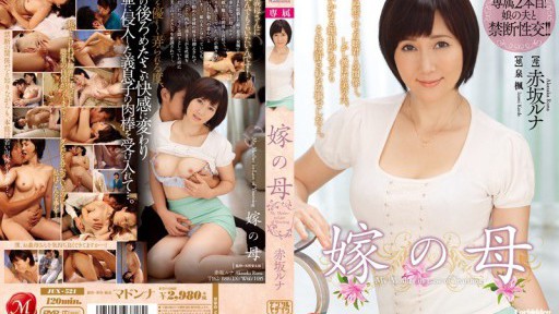 JUX-521 Mẹ của cô dâu, Luna Akasaka