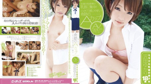 ZEX-110 Các vùng nhạy cảm của toàn bộ cơ thể đều tập trung ở núm vú! Một phép màu nhỏ bé và nhạy cảm A cup AV ra mắt Cô gái xinh đẹp với núm vú kỳ diệu Yukari Sawada 18 tuổi