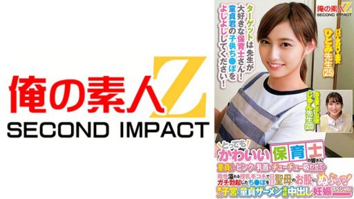 765ORECS-278 Cô giáo mẫu giáo dễ thương quá! Bạn có muốn để một cô gái còn trinh ngậm núm vú hồng của mình không? Sau khi cho con bú bằng tay, anh ấy đưa dương vật cương cứng của mình thẳng vào âm hộ của cô gái còn trinh! Tinh dịch trinh nữ liên tục xuất tinh trong tử cung nghiệp dư đặc biệt dành cho thai phụ! Cô giáo Hitomi Cô giáo Jun