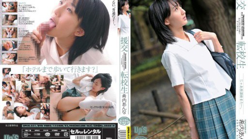 UPSM-031 Anna Kiuchi, sinh viên chuyển trường