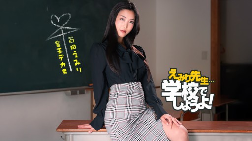 1Pondo 050825_001 Thực hành giáo dục giới tính Spartan của Emiri Sensei