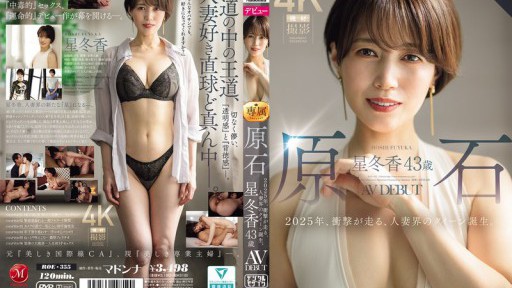 ROE-355 Raw Diamond Hoshi Fuyuka, 43 tuổi, AV DEBUT Năm 2025 là một năm gây sốc khi nữ hoàng của thế giới phụ nữ đã kết hôn chào đời.