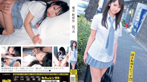 UPSM-061 Sinh viên chuyển trường hẹn hò trả tiền Natsumi